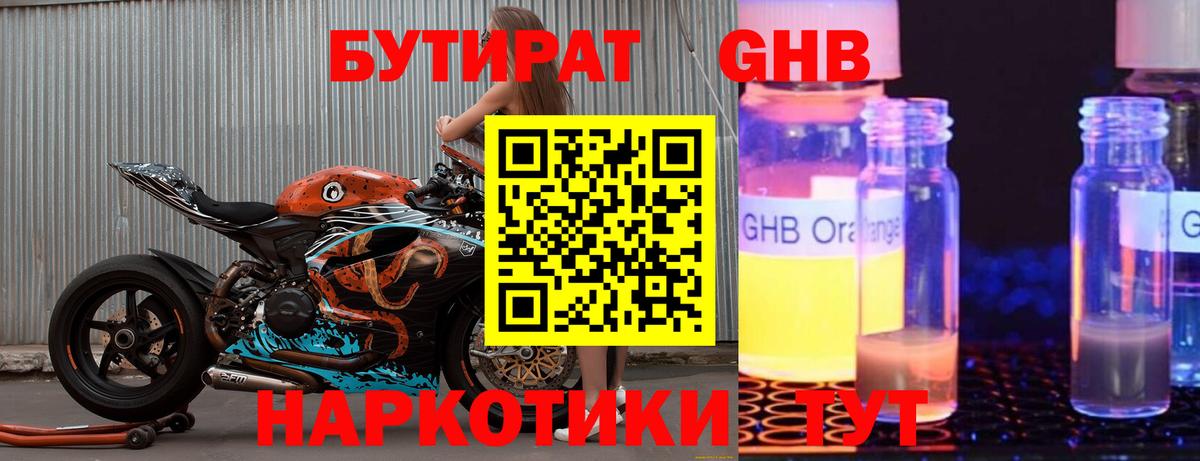 Каменск-Уральский  БУТИРАТ  Вход с VPN  БУТИРАТ 1.4BDO 