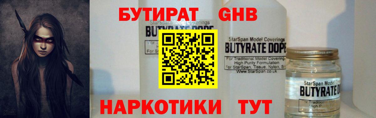 Бутират буратино Каменск-Уральский