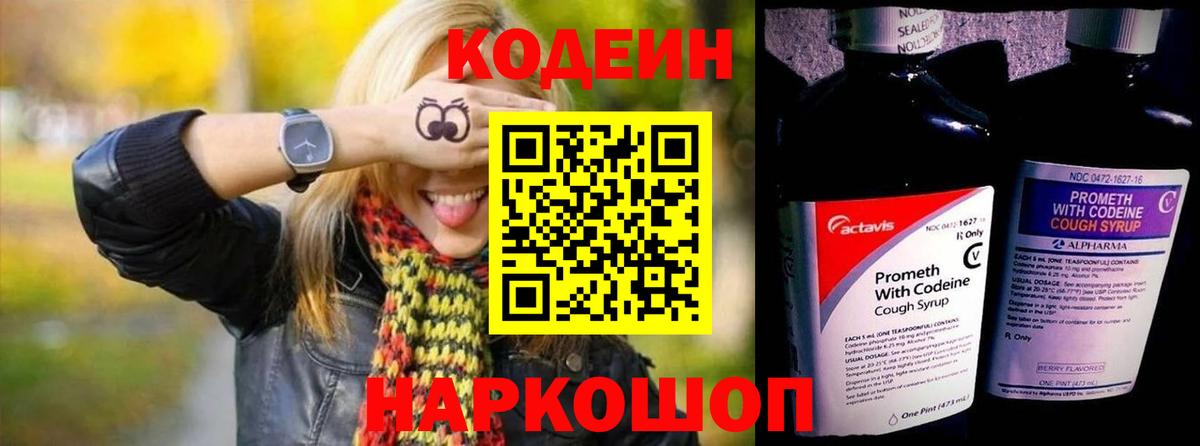 Каменск-Уральский  Кодеин напиток Lean (лин)  Кодеин напиток Lean (лин)  Вход с VPN 