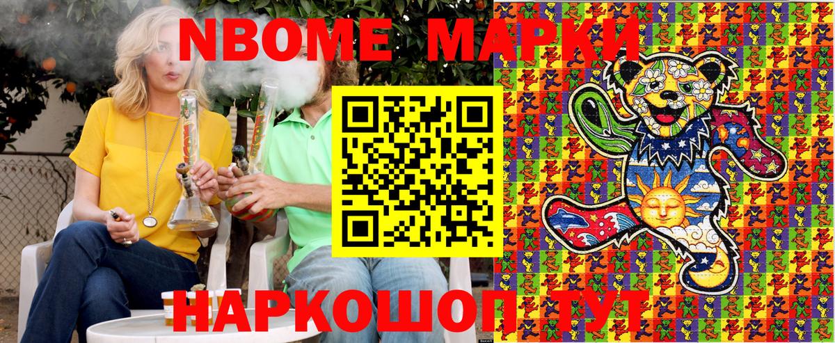 Марки NBOMe 1,8мг  Марки NBOMe 1,8мг  Каменск-Уральский  Вход с VPN 